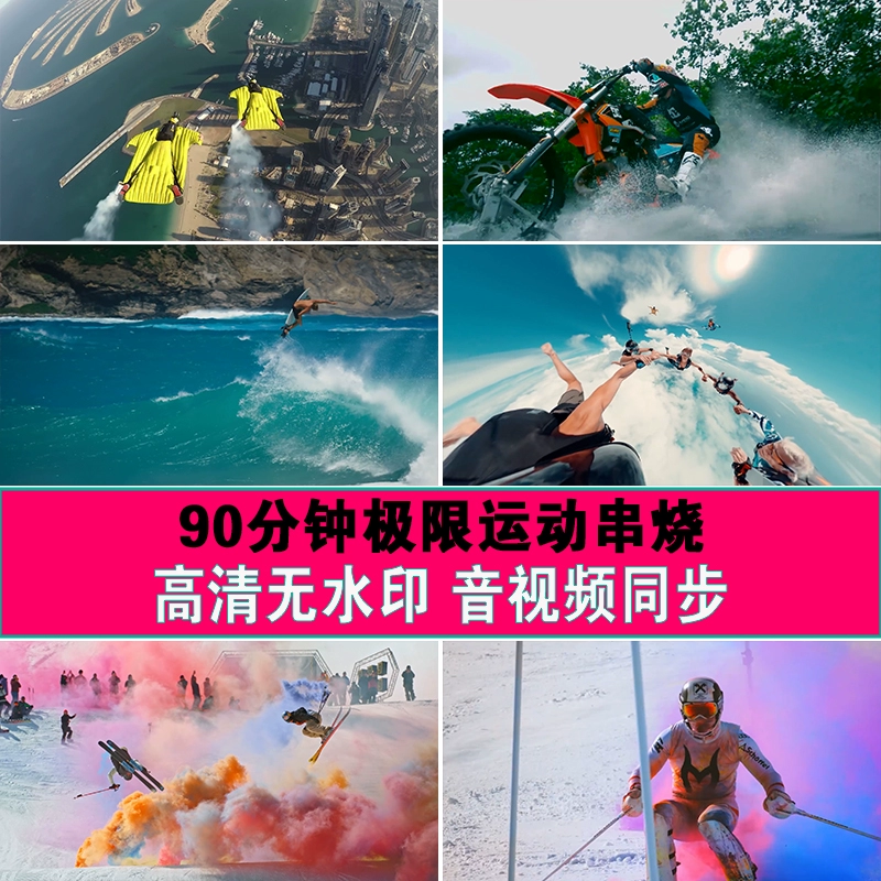 极限运动视频内的背景音乐_极限运动纯音乐_哪首歌的mv是极限运动