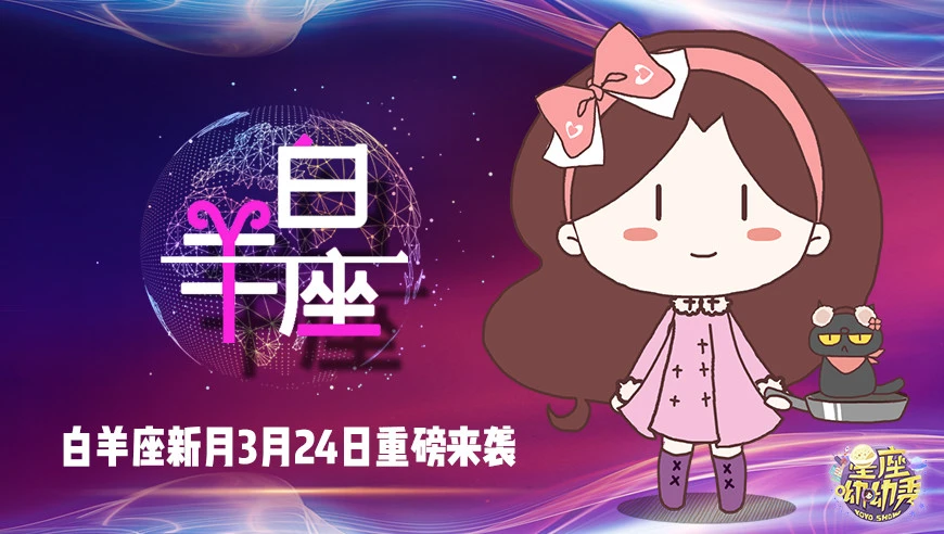 白羊座性格女生缺点_白羊座性格女生和什么星座最配_白羊座女生的性格