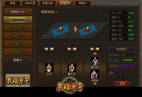 三国群英传7换兵种_三国群英传兵转职_三国群英传兵种升级路线