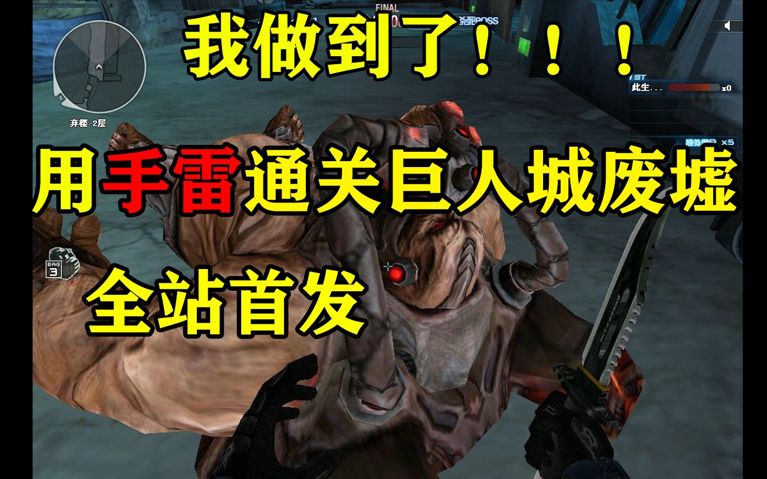 cf巨人城废墟困难_cf巨人城废墟31关怎么打_巨人城废墟困难级挑战