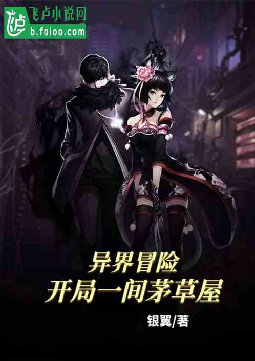 异世怪医全集txt下载_异世之泡妞系统小说_异世打怪系统 免费800小说网