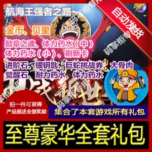 蛇蛇大作战q群礼包卡号_球球大作战官网礼包_爱妹大作战礼包