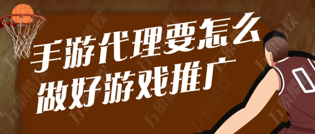 代理推广游戏犯法吗_游戏推广代理_代理推广游戏赚钱吗