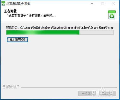 彻底卸载迅雷游戏盒子_怎么卸载迅雷盒子里的游戏_win8迅雷游戏盒子怎么卸载