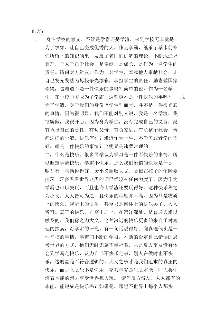学渣也知道的学霸世界攻略_世界学霸游戏一共有多少关_学渣也知道的学霸世界游戏