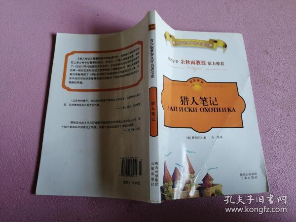 《猎人笔记》的人物形象_猎人笔记角色分析100字_猎人笔记人物分析
