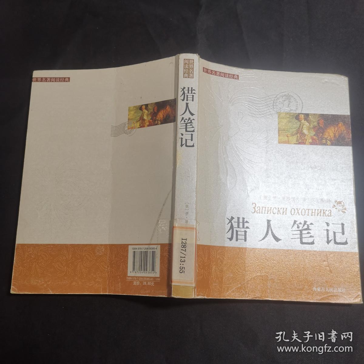 猎人笔记角色分析100字_《猎人笔记》的人物形象_猎人笔记人物分析