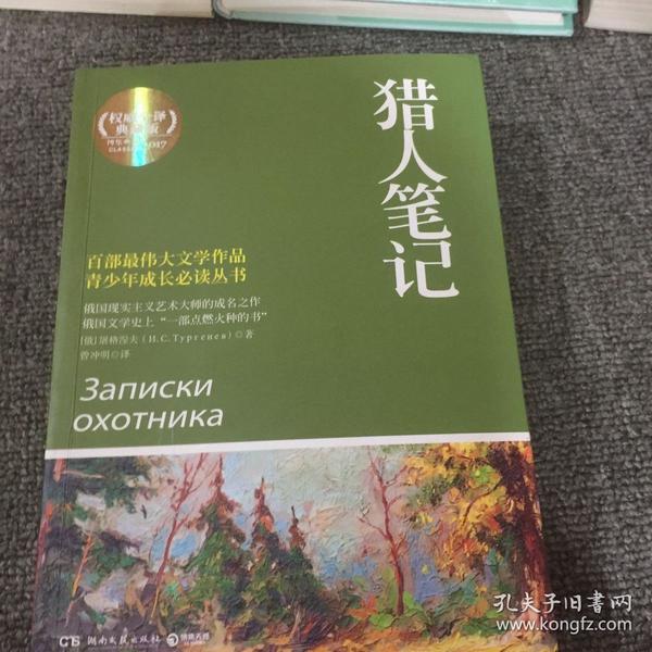 猎人笔记人物分析_猎人笔记角色分析100字_《猎人笔记》的人物形象