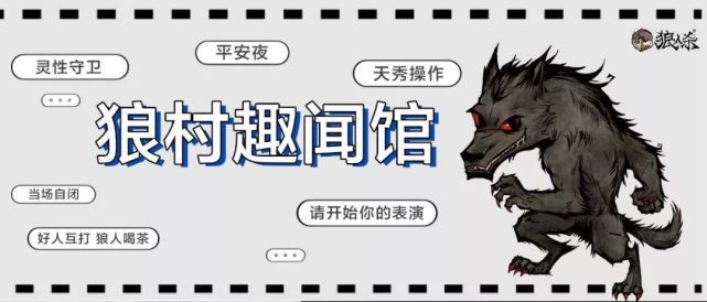 狼人说是回复什么意思_说我是狼人怎么回复_别人说你是个狼人你怎么回复