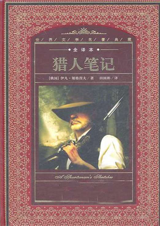猎人笔记角色分析100字_猎人笔记人物形象介绍_猎人笔记人物分析