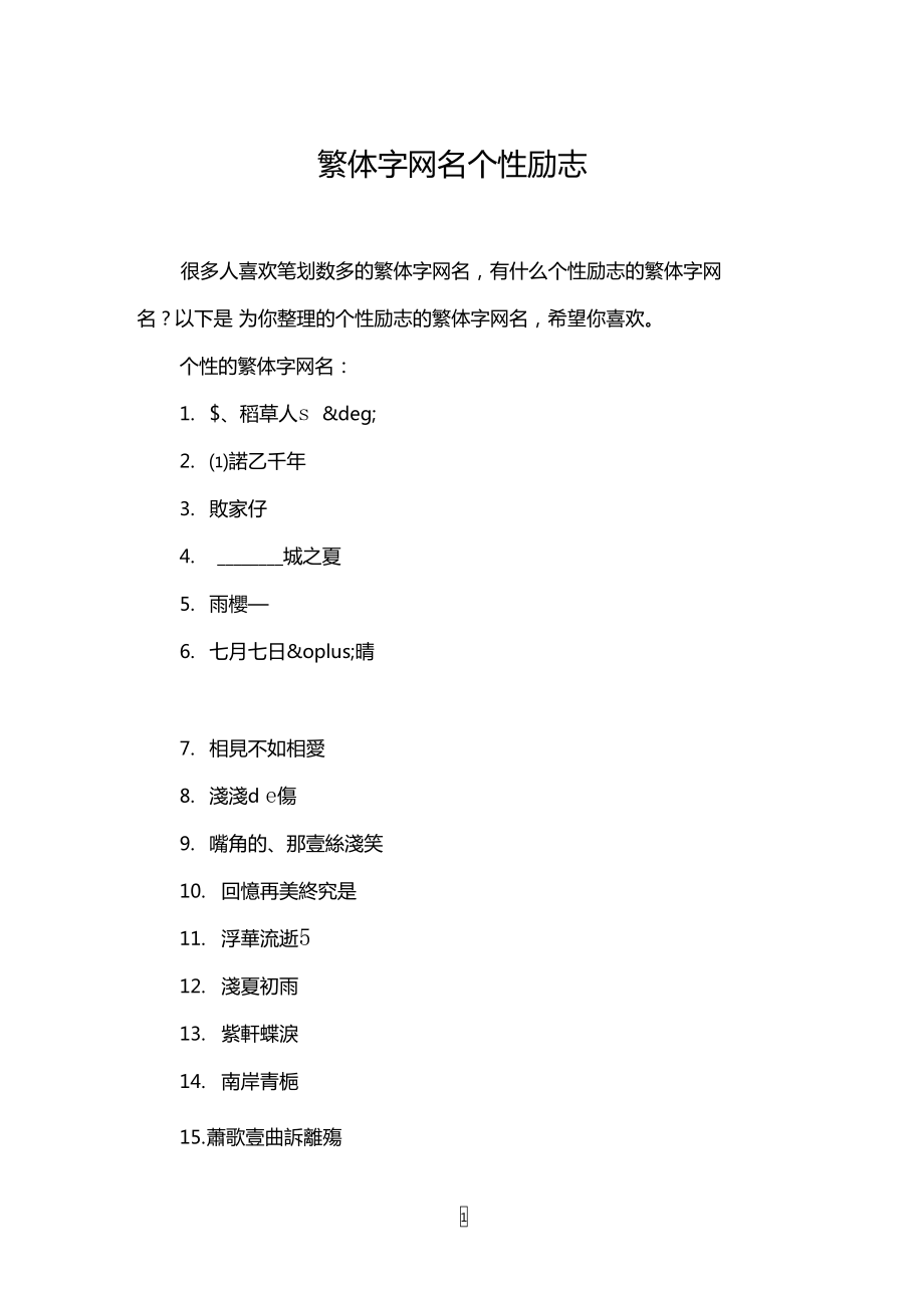 网名个性游戏女生_个性游戏网名_网名个性游戏名字