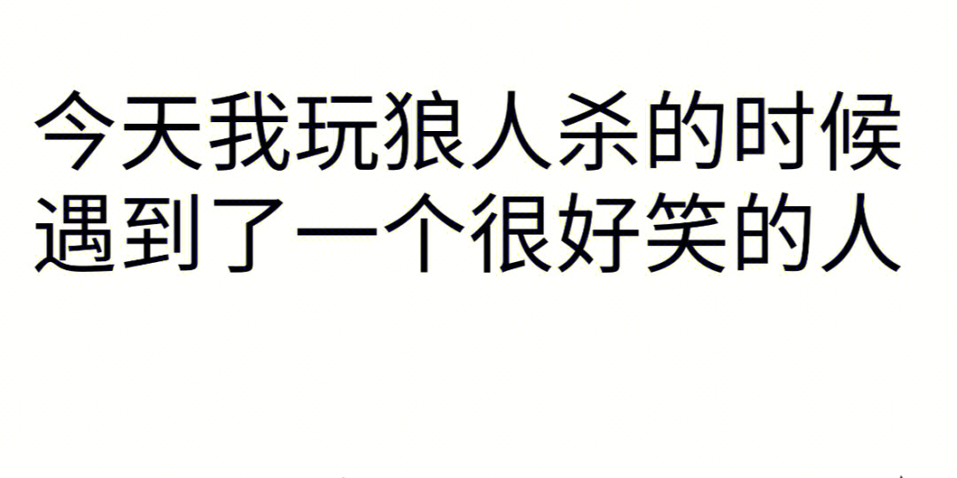 说我是狼人怎么回复_别人说你是个狼人你怎么回复_别人说你狼人
