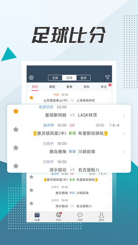 即时比分球探手机_球探手机比分旧版本_手机球探
