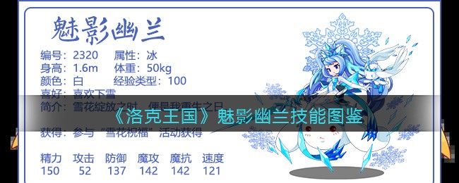 魅影幽兰_魅影幽兰技能搭配_魅影幽兰怎么获得