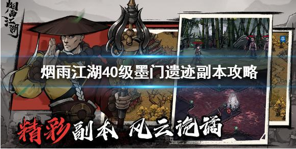 烟雨江湖副本_江湖副本烟雨怎么打_烟雨江湖江湖副本