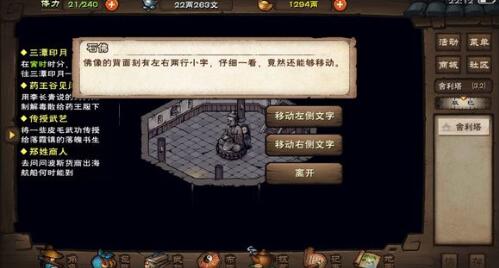 小雷音寺剧情攻略_小雷音寺里何来真经_西游记小雷音