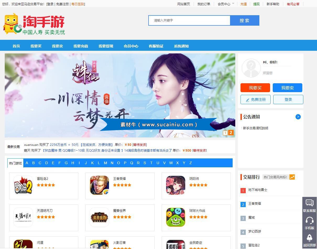淘手游交易平台_淘手游交易平台app下载_交易猫手游交易平台
