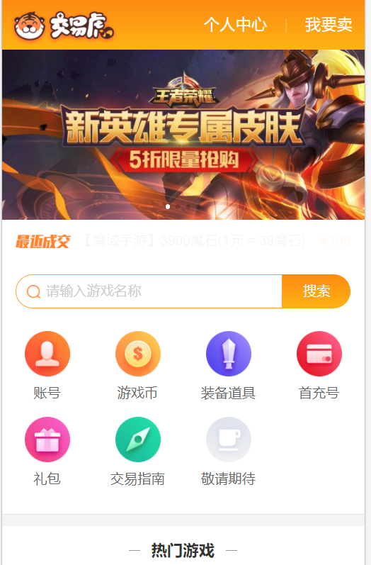 淘手游交易平台_淘手游交易平台app下载_交易猫手游交易平台
