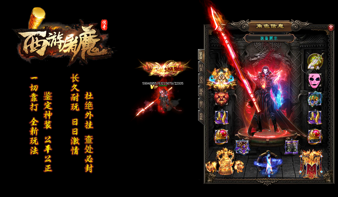 传奇西游_西游传奇手游官网_西游传奇破解版