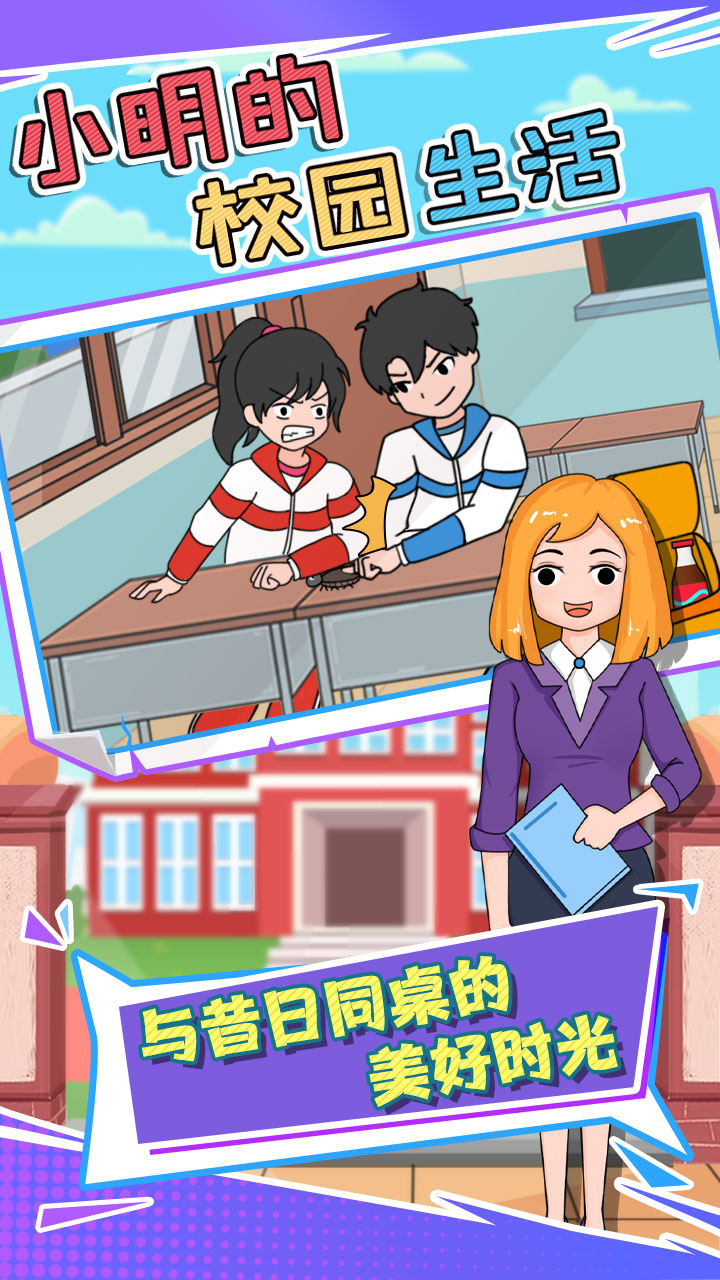 同桌大作战_同桌大作战怼_同桌作战的小游戏
