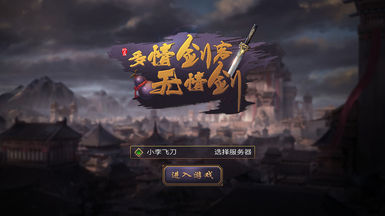 域剑风云_域剑剑_剑域