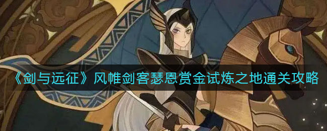 域剑风云_域剑剑_剑域
