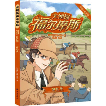 福尔摩斯恶魔之女_福尔摩斯恶魔之女案件真相_恶魔福尔摩斯女主是谁