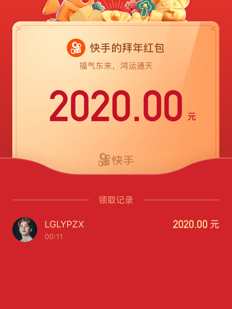 快手红包圈圈_快手红包圈不见了怎么弄出来_红包弄圈快手见出来是真的吗