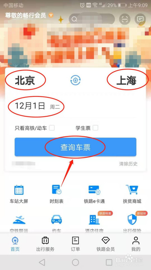 铁路订票下载哪个app_铁路购票12306下载_下载铁路12306订票