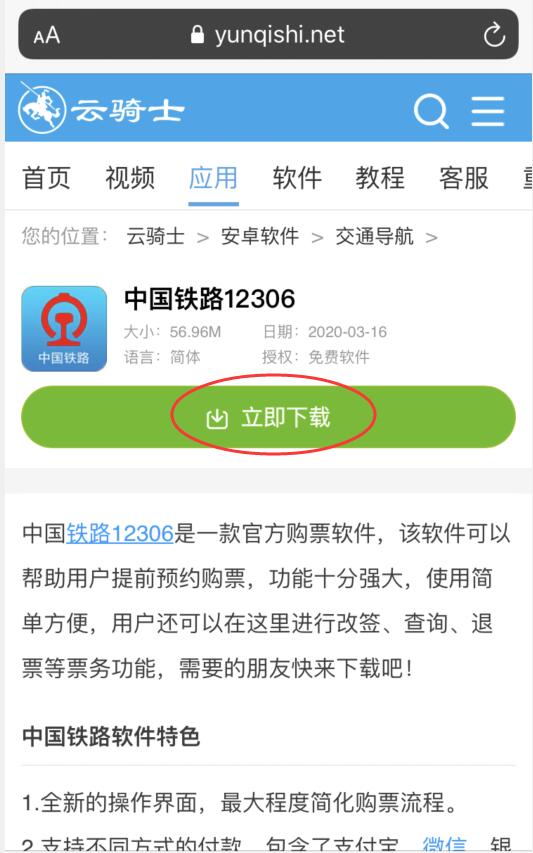 下载铁路12306订票_铁路购票12306下载_铁路订票下载哪个app