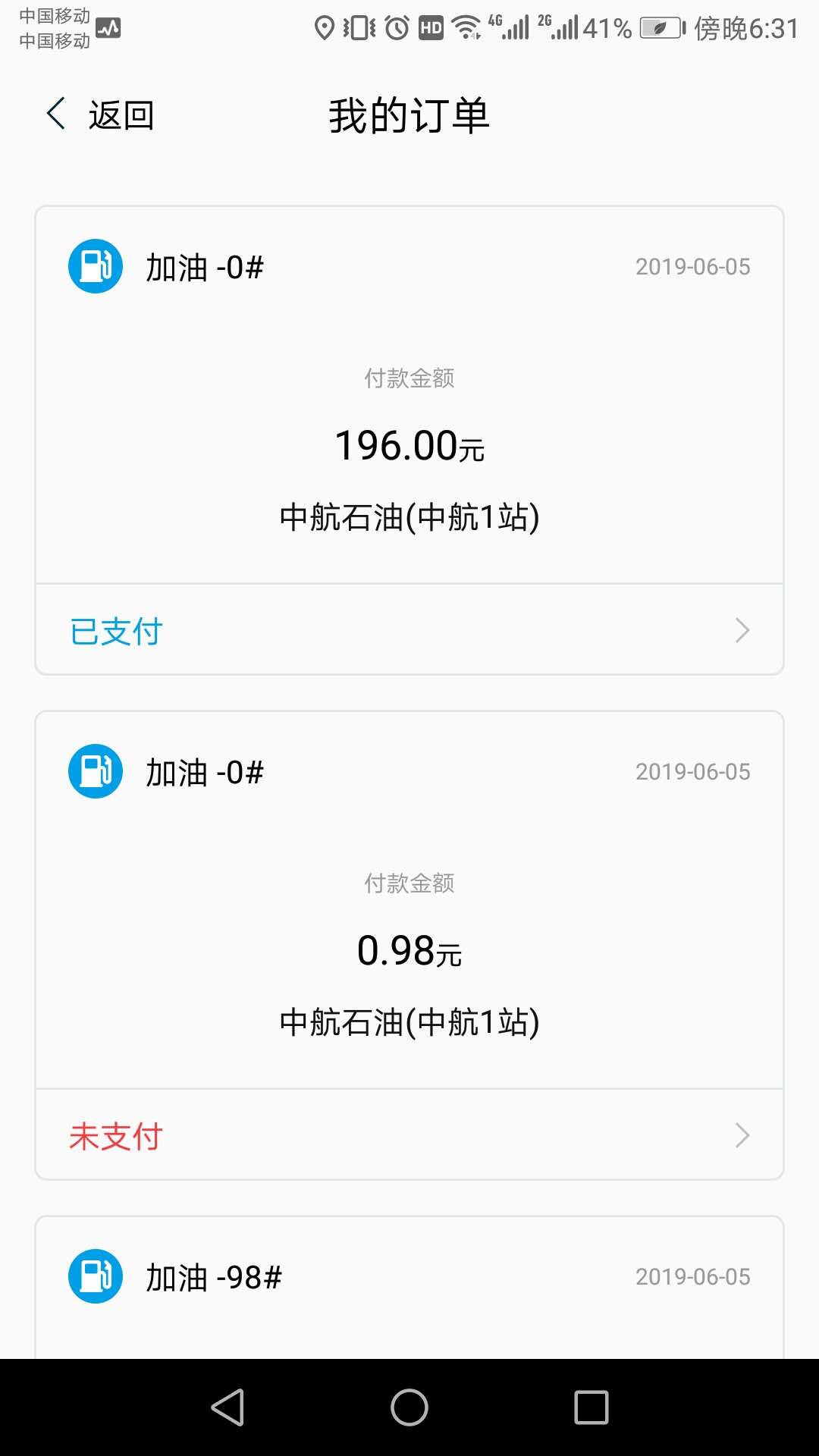 加油app_加油app软件有哪些_加油app哪个好