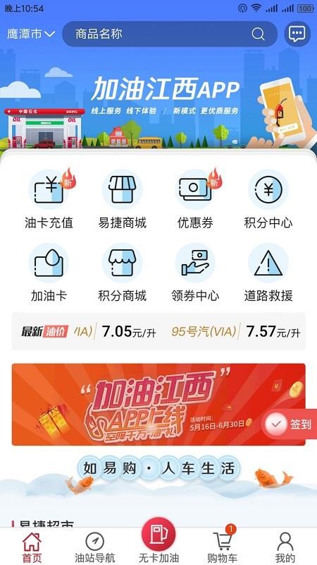 加油app软件有哪些_加油app_加油app哪个好