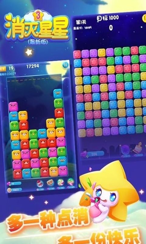 消灭星星电脑版怎么下载_消灭星星电脑版_消灭星星电脑版下载安装