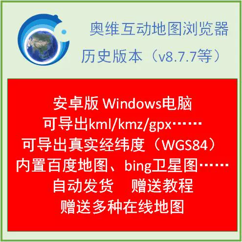奥维地图下载安装应用_奥维地图下载安装_地图下载安装奥维地图导航