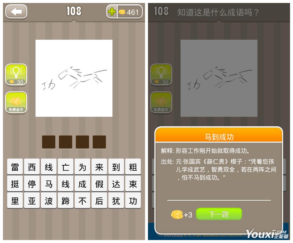 成语猜猜猜_猜成语游戏_猜成语图片