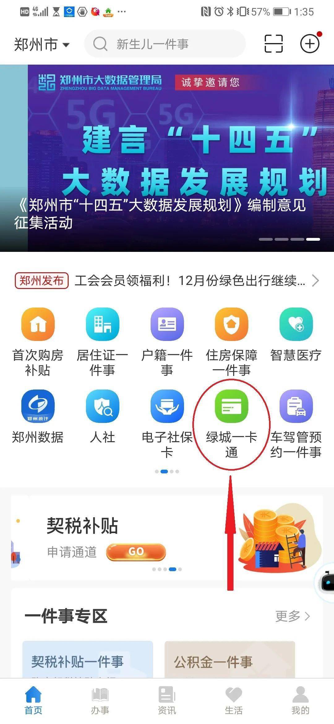 怎么下载郑好办_安装郑好办需要实名认证_郑好办下载安装