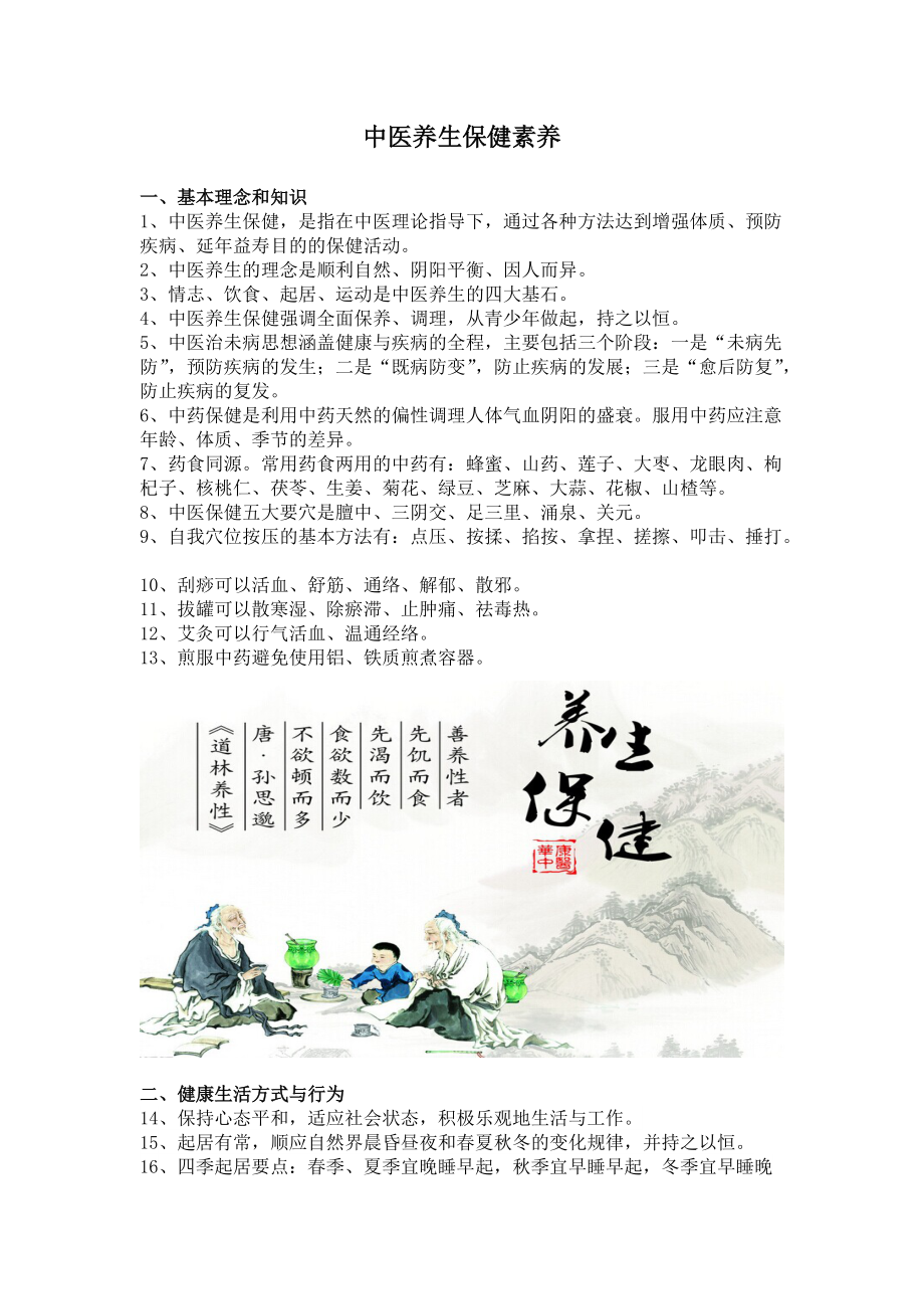 中医大师：掌握古方秘术，赢得万千敬仰