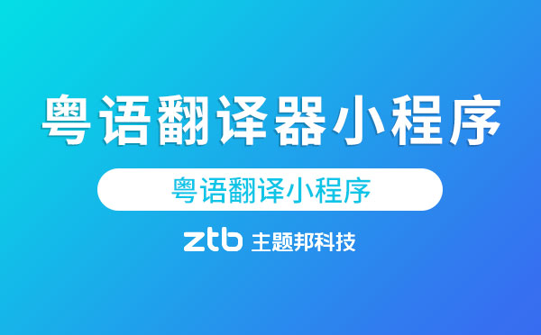 翻译粤语在线翻译_粤语翻译器在线翻译_翻译器粤语