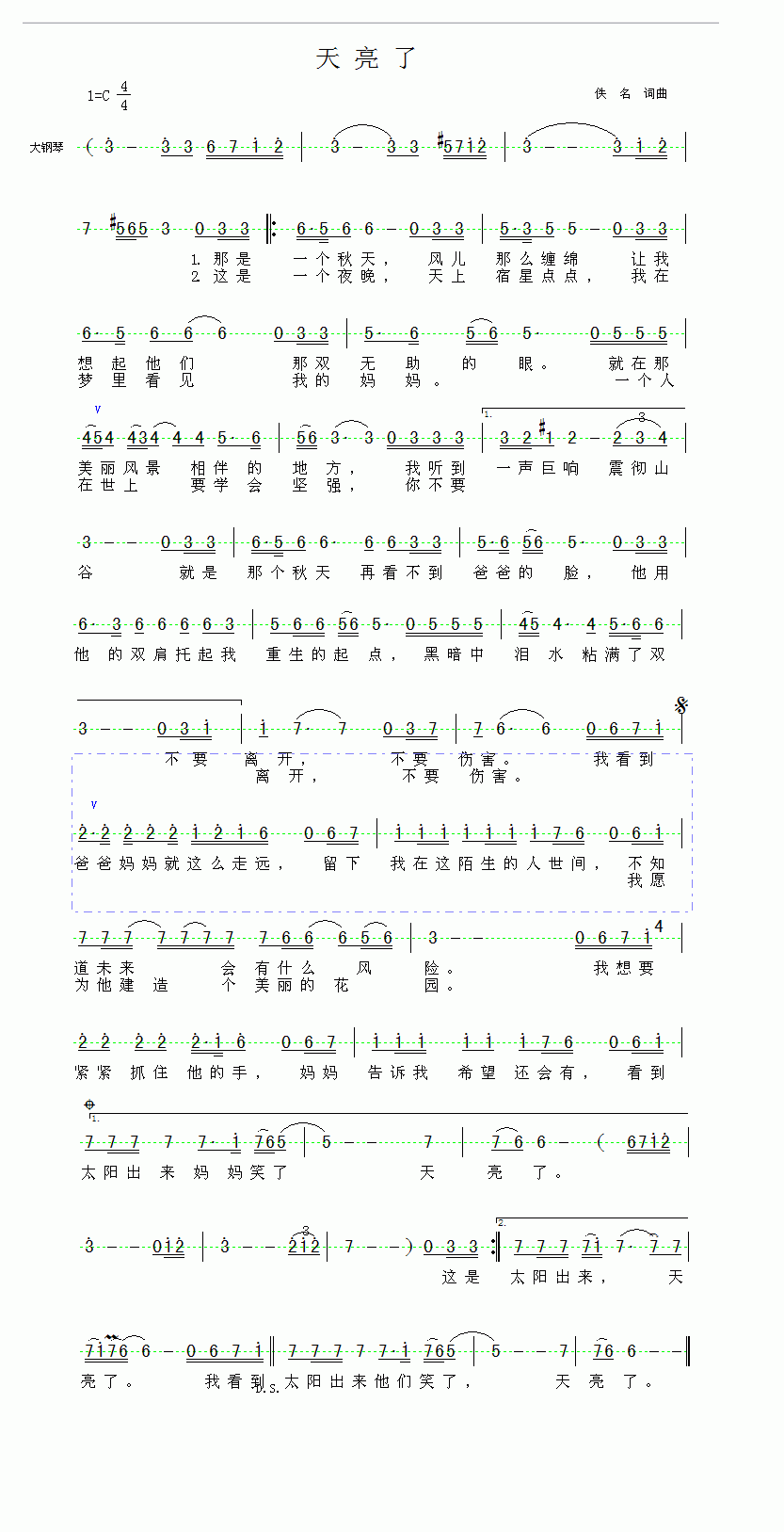 郭静下一个天亮歌词_只能叫我怎么忘掉她_日照黄海高中好不好