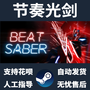 节奏光剑_节奏光剑vr多少钱一套_节奏光剑vr下载