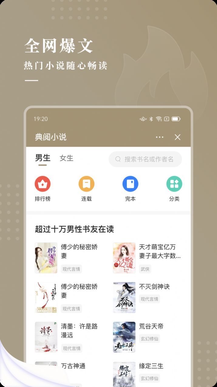 话本小说安装下载_话本小说app_话本小说软件下载