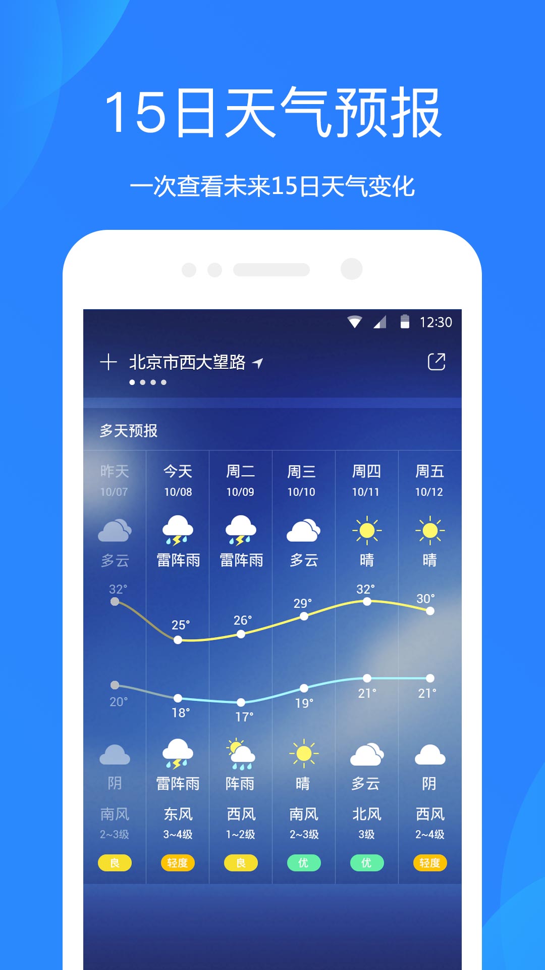 天气预报下载安装_天气预报下载最新版本_天气预报下载