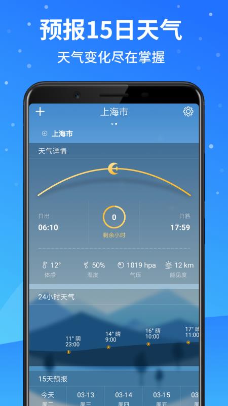 天气预报下载_天气预报下载安装_天气预报下载最新版本