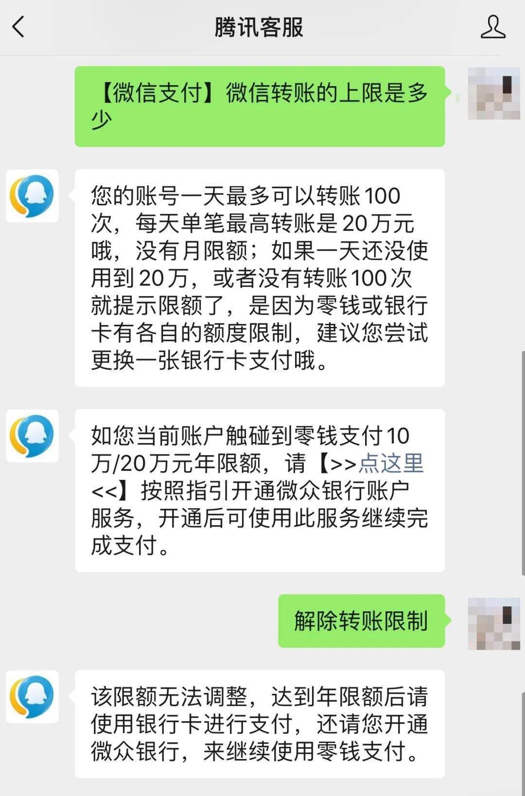 微信转帐零钱限额_微信零钱通转账限额吗_微信上零钱转账已达上限