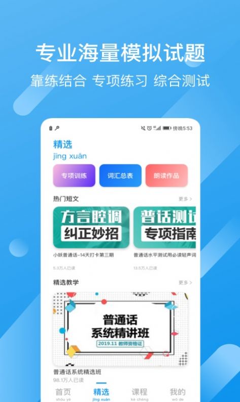 普通话应用软件_普通话智能学习软件_普通话学app