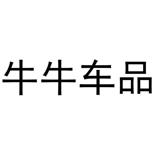 牛牛汽车报价_吉利坚强牛牛汽车_牛牛汽车