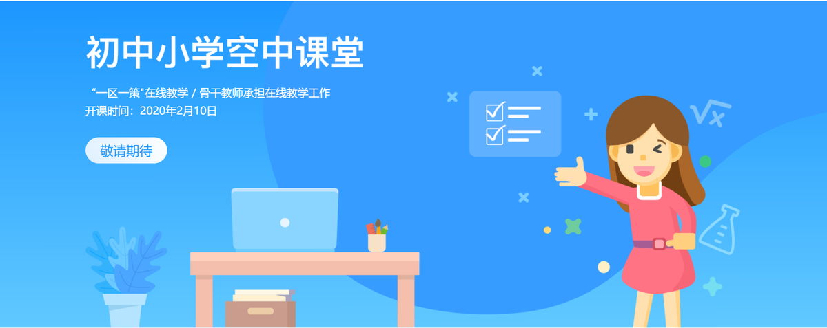 空中课堂网课app_空中课堂网课app下载安装_空中课堂网课app官网
