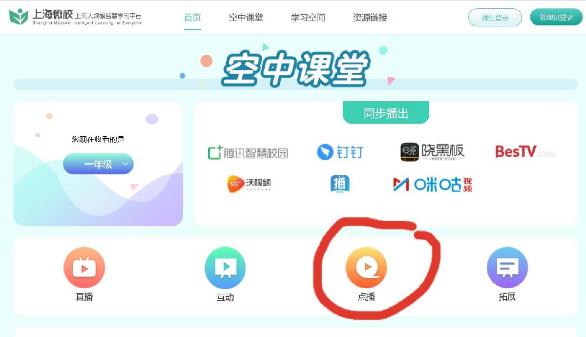 空中课堂网课app下载安装_空中课堂网课app官网_空中课堂网课app