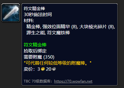 魔兽怀旧服符文奥金棒图纸_奥金符文棒图纸多久刷新_符文奥金棒图纸在哪