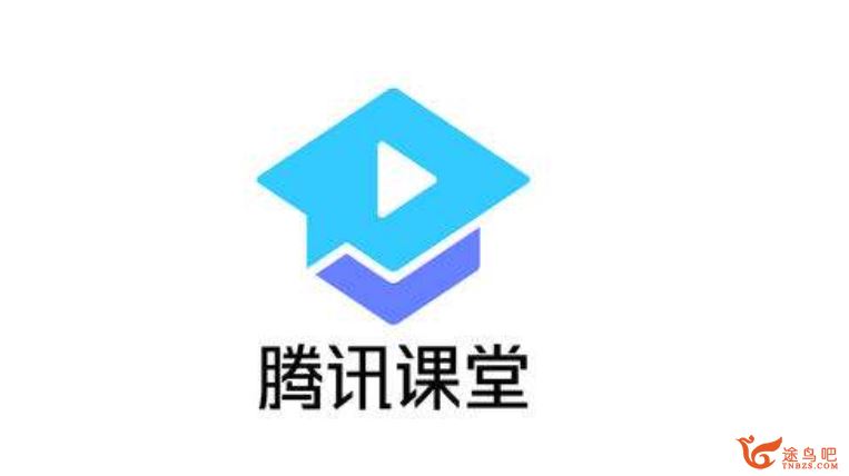 腾讯课堂下载_腾讯课堂下载视频_腾讯课堂下载文件的位置